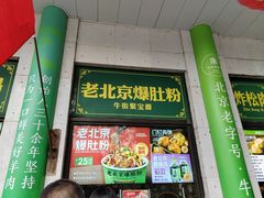 -牛街洪记小吃店(牛街店)