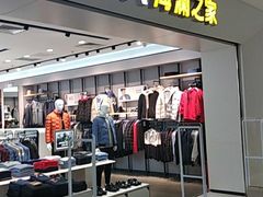 -海澜之家(西铁营万达广场店)
