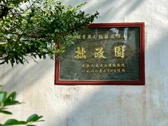 -拙政园