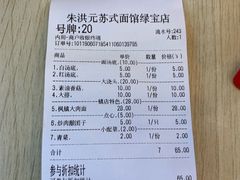 -朱洪元苏式面馆(绿宝广场店)