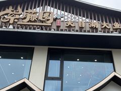 -紫藤园·天目湖大鱼头(南山竹海店)