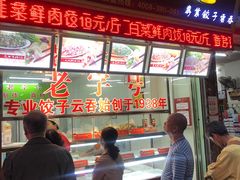 -炳记云饺(登峰店)