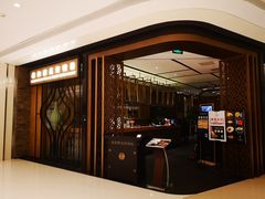 门面-羲和雅苑•北京烤鸭(吴中路万象城店)