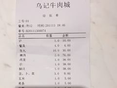 -乌记鲜活牛肉城(金砂东路店)