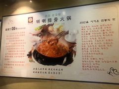 -喇喇排骨火锅·传统韩式脊骨汤(望京西园总店)