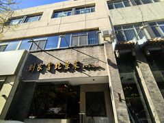 -到家尝北京菜(西坝河店)