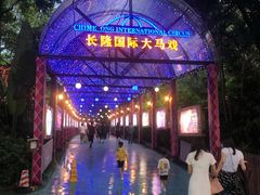 -广州长隆国际大马戏