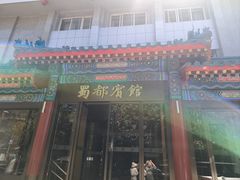 -成都驻京办餐厅(蜀都宾馆店)