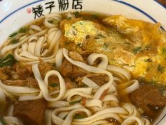 -矮子粉店1985·长沙米粉(湘春路店)