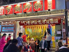 -罗妈砂锅(四川成都奎星楼店)