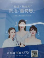 -蕾特恩专业祛痘·皮肤管理