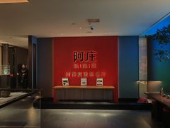 -阿庄新豫菜(通泰路店)