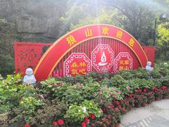 -狼山风景名胜区