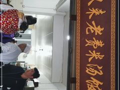 -对又来老费饭店