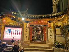 -有一锅·黑山羊腊排骨野生菌火锅(黑龙潭旗舰店)