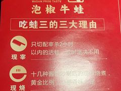 -蛙三泡椒牛蛙(万象城店)