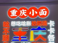 -川正旺江湖菜(三元桥店)