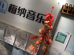 -梅纳·钢琴声乐架子鼓Mena Music(双井店)