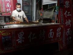 -小魏哥果仁烤面筋