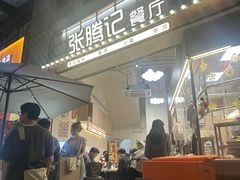 -张腾记茶餐厅(保利大都汇C区店)