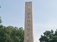 -上海月湖雕塑公园