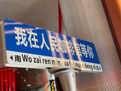-人民咖啡馆(四行仓库店)