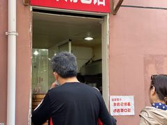 门面-法华汤包馆(法华镇路店)
