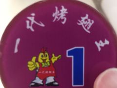 -一代烤翅王(大汉口店)