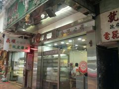 -义顺牛奶公司(庇利金街店)