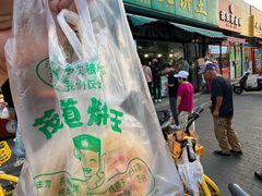 -茂名道烧饼王(海地店)
