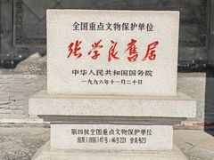 -张学良旧居陈列馆