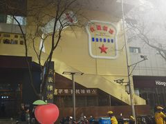 -红星前进面包牛奶公司(君太店)