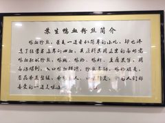 -苏生鸭血粉丝(鹿鸣路店)