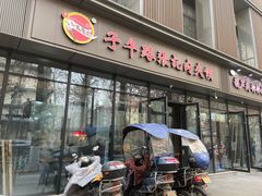 -子午路张记肉夹馍(翠华路店)