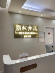 -颜和骨正·明哲式骨相美学整骨