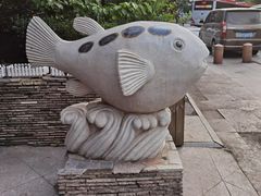 -天正河鲀·河豚亭(大连店)