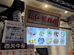 -阳江猪肠碌(时尚天河店)