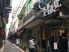-就爱丰盛号(士林店)