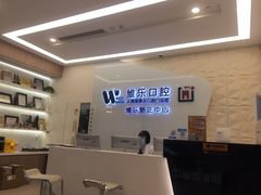 -维乐口腔(美维云门诊陆家嘴店)