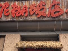 -破三川·新川菜(静安大融城店)