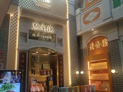 门面-点都德(北京路贰店)