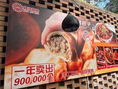 -穆沙烧烤·新疆菜(友好店)