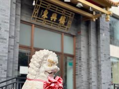 -东兴楼饭庄(六里桥店)