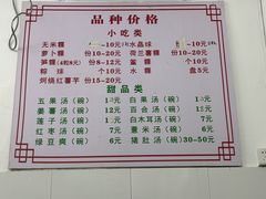 -老福合沟无米粿甜汤粿品店