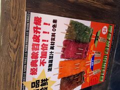 -乐彡炸串·烤苕皮(西单华威约饭街店)