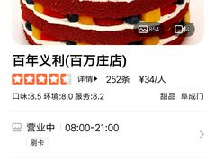 -百年义利(百万庄店)