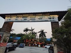 -园林美食城·本土农家菜(杨和镇店)