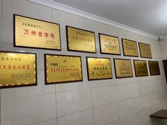 -万县面馆(高笋塘店)