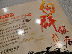 -粤·向群饭店(龙津东路总店)