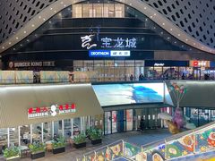 -宝龙城(杭州滨江店)